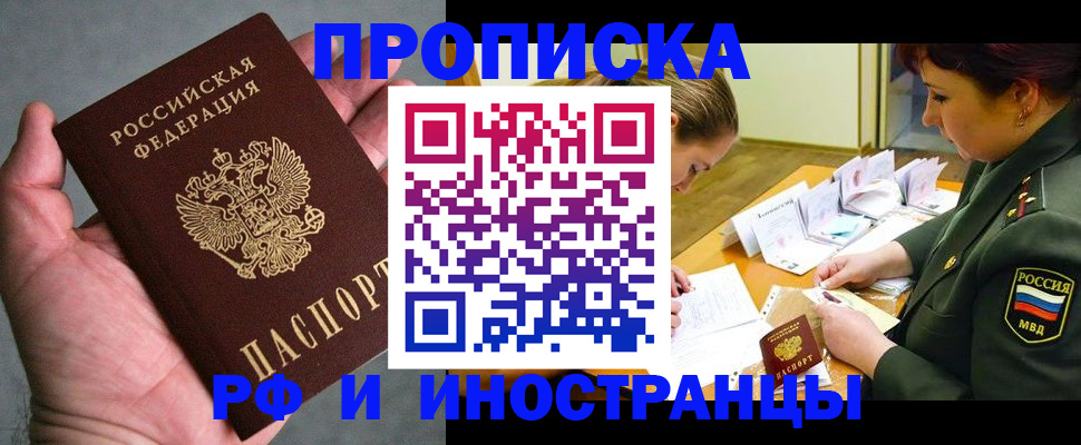 временная регистрация купить в Ярославской области
